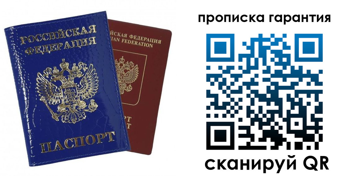 купить прописку в Семилуках