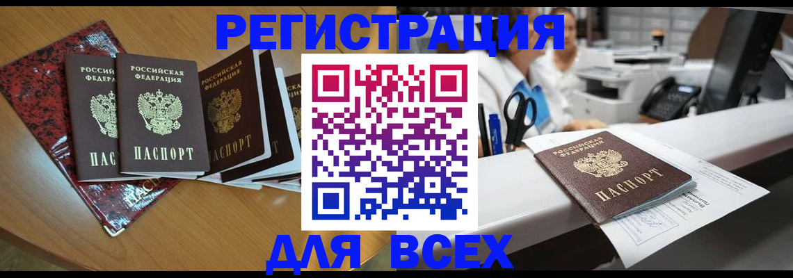 временная прописка в Семилуках